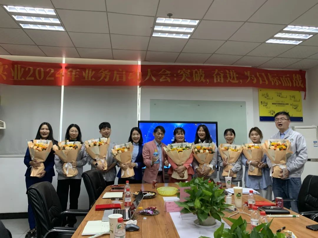 2024年業(yè)務(wù)啟動(dòng)會(huì)議——破圈·轉(zhuǎn)型·奮進(jìn)